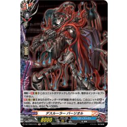 画像1: 【H仕様】デスルーラー バーリオル[VG_DZ-TB03/H75]