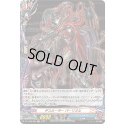 画像1: 【H仕様】デスルーラー バーリオル[VG_DZ-TB03/H75]