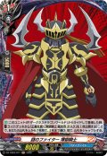 【H仕様】謎のファイター 煉獄騎士[VG_DZ-TB03/H77]