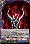 【H仕様】ダークネスドラゴンワールド[VG_DZ-TB03/H80]
