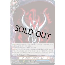 画像1: 【H仕様】ダークネスドラゴンワールド[VG_DZ-TB03/H80]