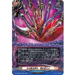 画像1: 【H仕様】その身を砕き、我を支えよ[VG_DZ-TB03/H81]