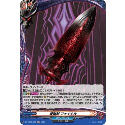 画像1: 【H仕様】煉獄剣 フェイタル[VG_DZ-TB03/H82]