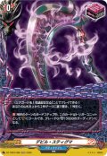 【H仕様】デビル・スティグマ[VG_DZ-TB03/H86]