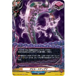 画像1: 【H仕様】デビル・スティグマ[VG_DZ-TB03/H86]