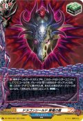 【H仕様】ドラゴンシールド 黒竜の盾[VG_DZ-TB03/H87]