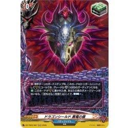 画像1: 【H仕様】ドラゴンシールド 黒竜の盾[VG_DZ-TB03/H87]