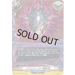 画像1: 【H仕様】ドラゴンシールド 黒竜の盾[VG_DZ-TB03/H87]