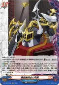 【H仕様】煉獄魔剣士の甲冑[VG_DZ-TB03/H88]