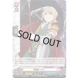 画像1: 【H仕様】門番長 シドー[VG_DZ-TB03/H89]