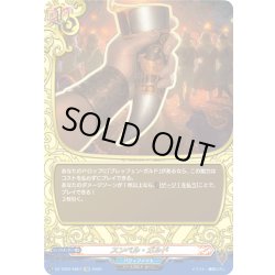 画像1: 【KR仕様】スンベル・ガルド[VG_DZ-TB03/KR07]