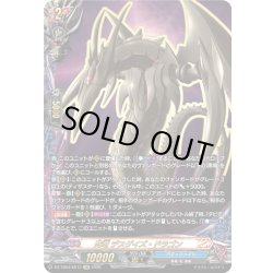 画像1: 【KR仕様】死竜 デスゲイズ・ドラゴン[VG_DZ-TB03/KR13]