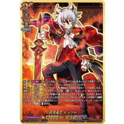 画像1: 【SEC仕様】終焉魔王 キョウヤ[VG_DZ-TB03/SEC08]