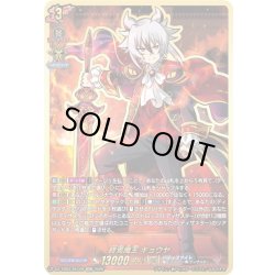 画像1: 【SEC仕様】終焉魔王 キョウヤ[VG_DZ-TB03/SEC08]