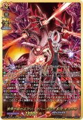 【SEC仕様】世界が終わるアジ・ダハーカの力 臥炎 キョウヤ[VG_DZ-TB03/SEC09]