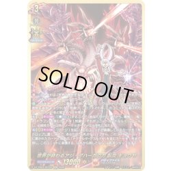画像1: 【SEC仕様】世界が終わるアジ・ダハーカの力 臥炎 キョウヤ[VG_DZ-TB03/SEC09]