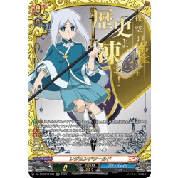 画像1: 【SFR仕様】レジェンドワールド(ソフィア・サハロフ)[VG_DZ-TB03/SFR04]