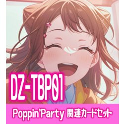 画像1: DZ-TBP01 『Poppin’Party』関連カードセット[VG_DZ-TBP01/C01]
