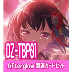 画像1: DZ-TBP01 『Afterglow』関連カードセット[VG_DZ-TBP01/C02]