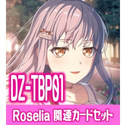 画像1: DZ-TBP01 『Roselia』関連カードセット[VG_DZ-TBP01/C04]