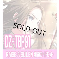 画像1: DZ-TBP01 『RAISE A SUILEN』関連カードセット[VG_DZ-TBP01/C07]