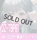 DZ-TBP01 『MyGO!!!!!』関連カードセット[VG_DZ-TBP01/C08]