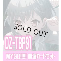 画像1: DZ-TBP01 『MyGO!!!!!』関連カードセット[VG_DZ-TBP01/C08]