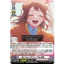 画像1: [私たちのCiRCLE] 戸山 香澄[VG_DZ-TBP01/001RRR]