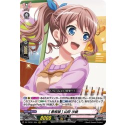 画像1: [看板娘] 山吹 沙綾[VG_DZ-TBP01/004RRR]