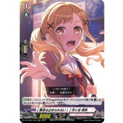 画像1: [暴走は止められない！] 市ヶ谷 有咲[VG_DZ-TBP01/005RRR]