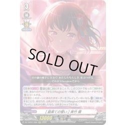 画像1: [最果ての誓い] 美竹 蘭[VG_DZ-TBP01/006RRR]