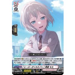 画像1: [ヒーローがくれたパン] 青葉 モカ[VG_DZ-TBP01/007RRR]