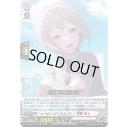 画像1: [ヒーローがくれたパン] 青葉 モカ[VG_DZ-TBP01/007RRR]