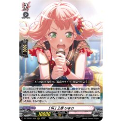 画像1: [叫] 上原 ひまり[VG_DZ-TBP01/008RRR]