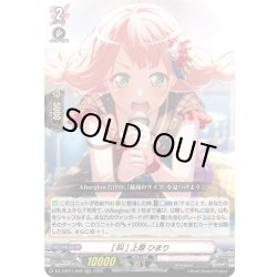 画像1: [叫] 上原 ひまり[VG_DZ-TBP01/008RRR]