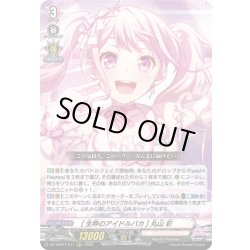 画像1: [生粋のアイドルバカ] 丸山 彩[VG_DZ-TBP01/011RRR]