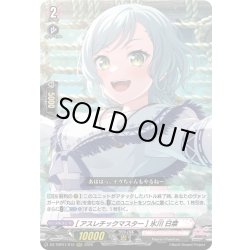 画像1: [アスレチックマスター] 氷川 日菜[VG_DZ-TBP01/012RRR]