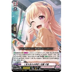 画像1: [支え合える存在] 白鷺 千聖[VG_DZ-TBP01/013RRR]