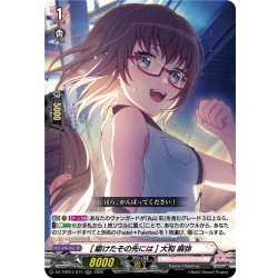 画像1: [駆けたその先には] 大和 麻弥[VG_DZ-TBP01/014RRR]