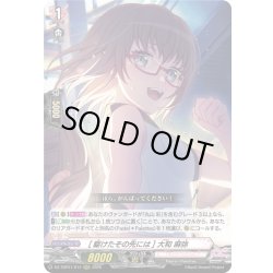 画像1: [駆けたその先には] 大和 麻弥[VG_DZ-TBP01/014RRR]