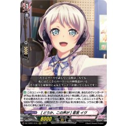 画像1: [どうか、この声が] 若宮 イヴ[VG_DZ-TBP01/015RRR]