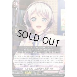 画像1: [どうか、この声が] 若宮 イヴ[VG_DZ-TBP01/015RRR]