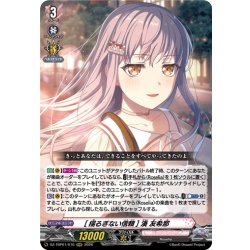 画像1: [揺るぎない信頼] 湊 友希那[VG_DZ-TBP01/016RRR]