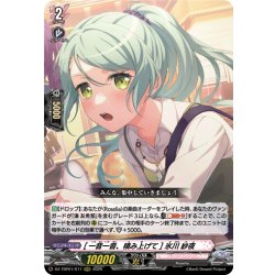 画像1: [一音一音、積み上げて] 氷川 紗夜[VG_DZ-TBP01/017RRR]