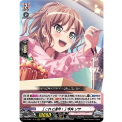画像1: [これぞ運命！] 今井 リサ[VG_DZ-TBP01/018RRR]