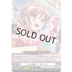 画像1: [これぞ運命！] 今井 リサ[VG_DZ-TBP01/018RRR]