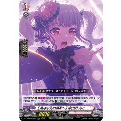 画像1: [高みの先の頂点へ] 宇田川 あこ[VG_DZ-TBP01/019RRR]