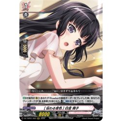 画像1: [伝わる音色] 白金 燐子[VG_DZ-TBP01/020RRR]