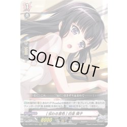 画像1: [伝わる音色] 白金 燐子[VG_DZ-TBP01/020RRR]