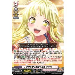 画像1: [世界を繋く?笑顔] 弦巻 こころ[VG_DZ-TBP01/021RRR]